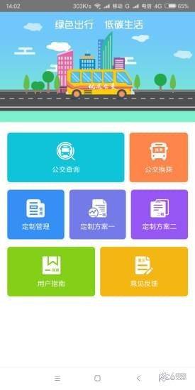 仪征智能公交安卓版 V2.0