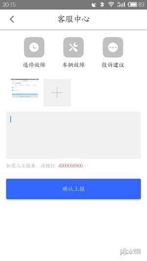 铃铃单车安卓版 V1.0.6