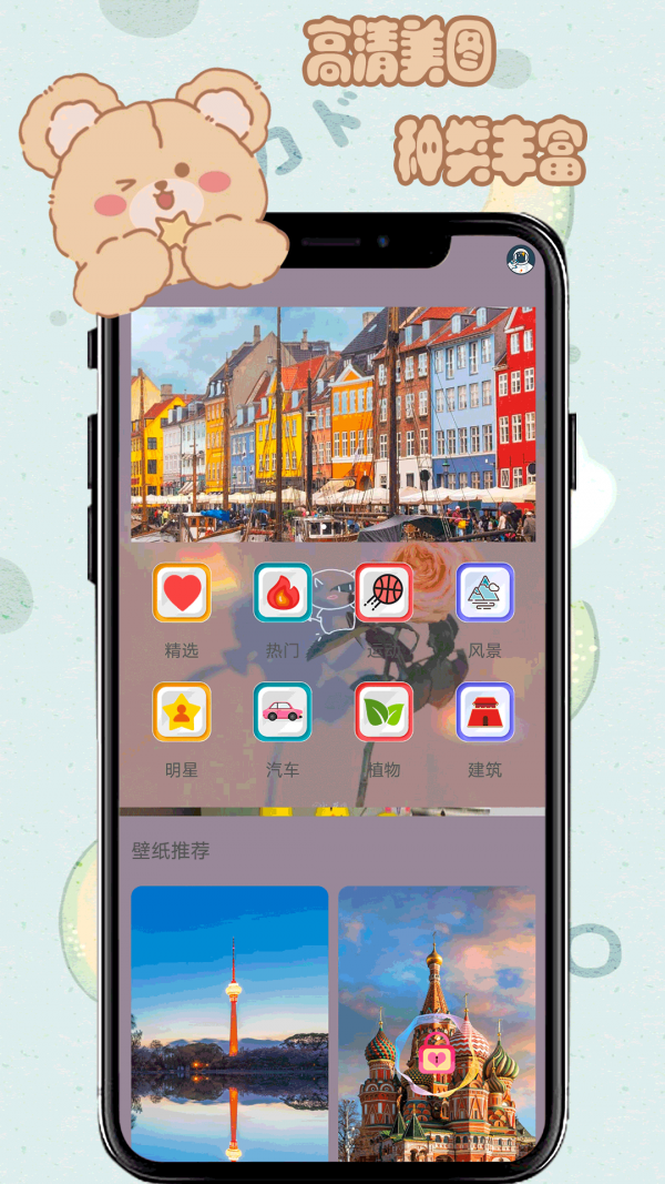 元气小熊壁纸安卓版 V2.0