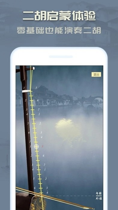 二胡模拟器安卓版 V1.0
