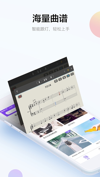 智能钢琴安卓版 V2.0