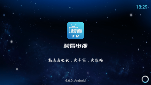 秒看电视直播安装TV版 V6.8.6