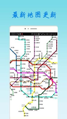 上海地铁查询安卓版 V2.0