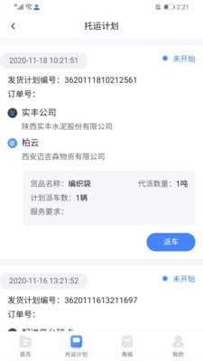 中港智运车主安卓版 V1.0