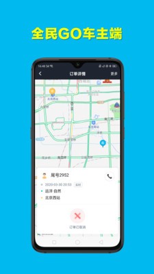 全民GO安卓车主版 V2.2.17