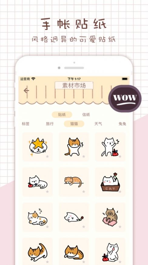 手帐小铺iphone版 V2.0