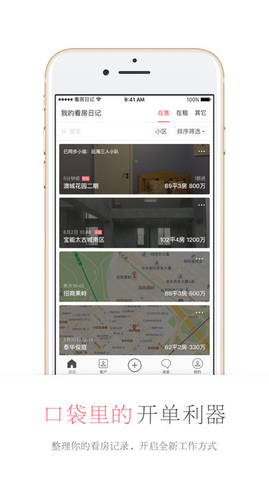看房日记iphone版 V2.0