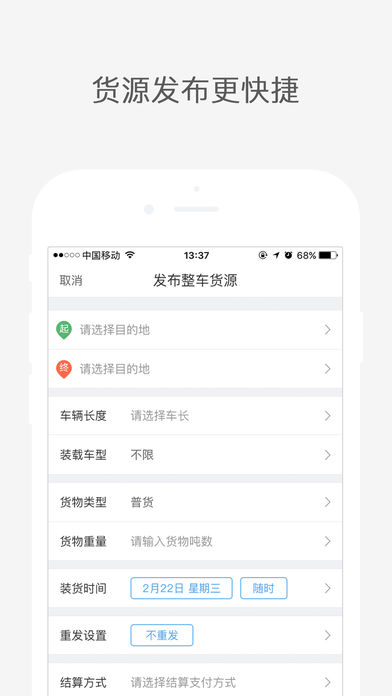 吉集号iphone版 V2.0