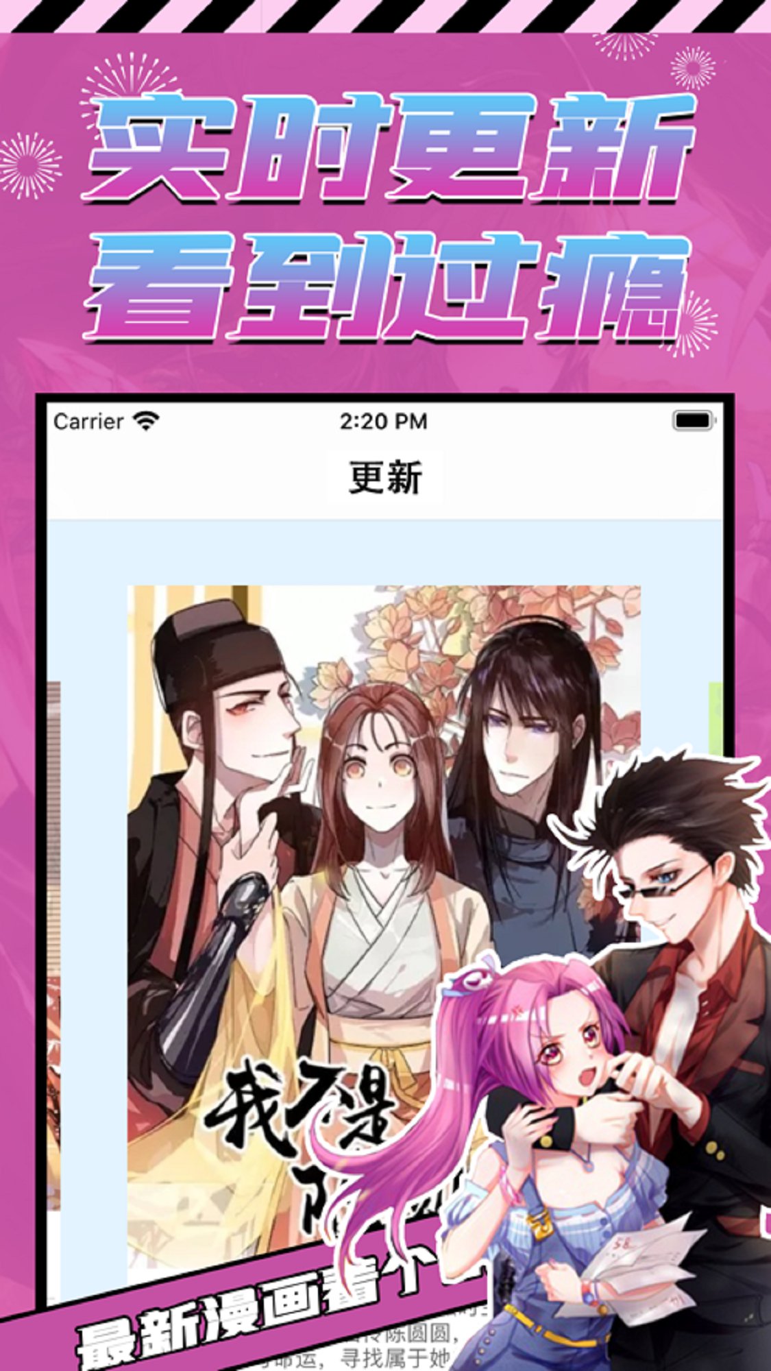 畅想漫画iphone版 V2.0