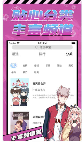 畅想漫画iphone版 V2.0