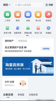 南阳房产网安卓版 V2.0