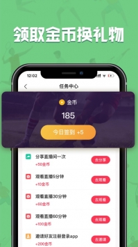 飞速直播安卓破解版 V1.0