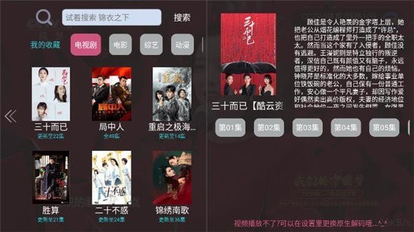 爱好者tv直播安卓升级版 V6.3.3