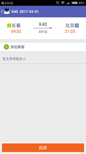 火车票达人安卓2023正式版 V1.8.1