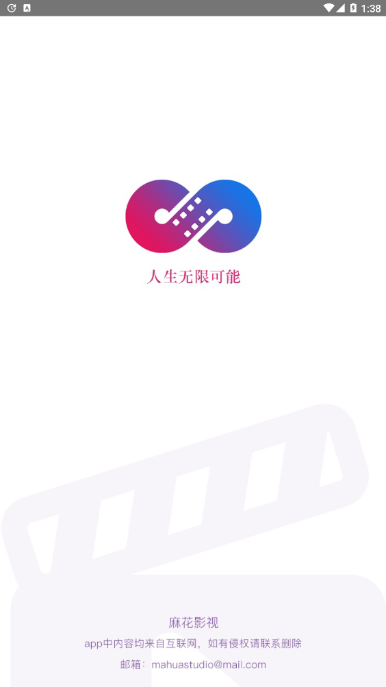 麻花影视iphone正式版 V1.3.5