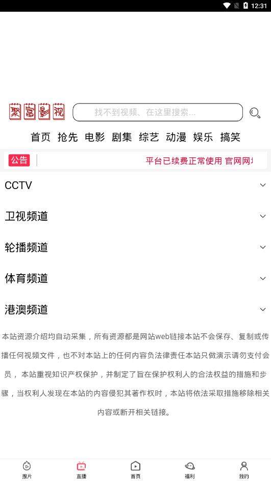 聚富影视安卓观看版 V1.0.3