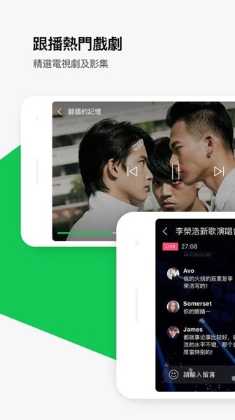 line安卓tv台版 V2.8.14