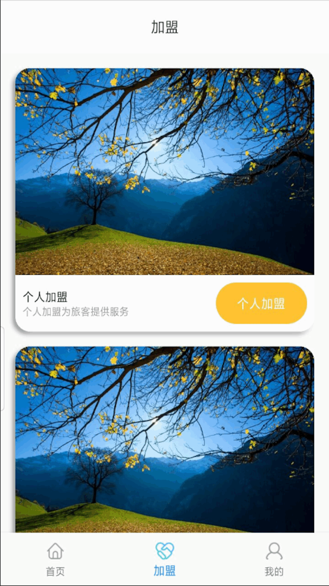 全球旅游定制安卓版 V1.0