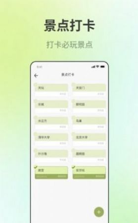 出门旅游规划安卓版 V1.0.2