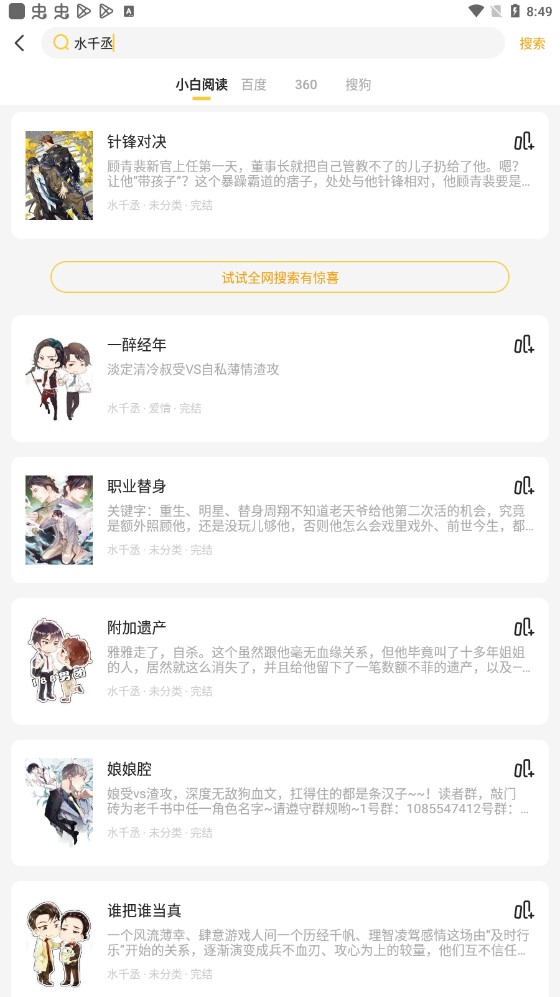 小白阅读安卓免费官方版 V1.9.5