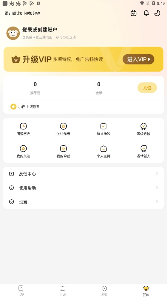 小白阅读安卓免费官方版 V1.9.5