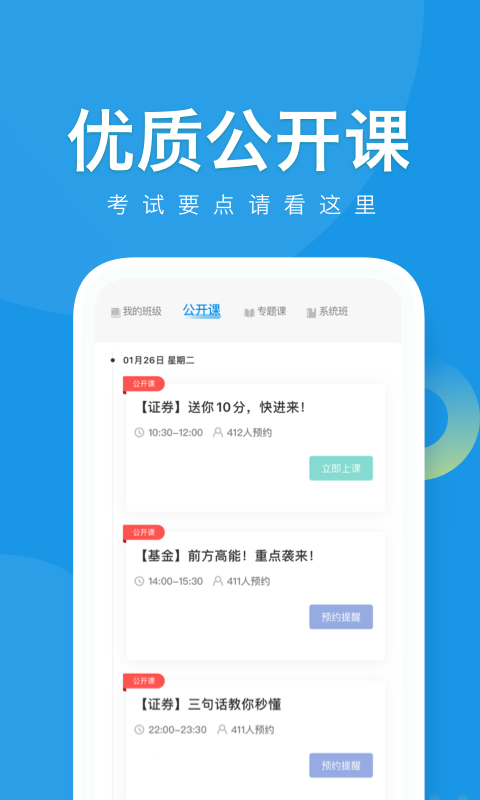 证券从业随身学安卓版 V1.6