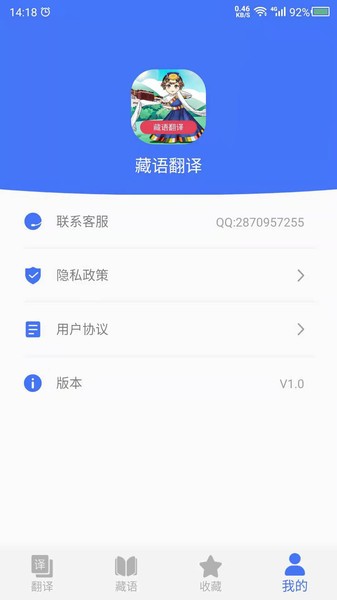 藏语翻译中文转换器安卓版 V1.0