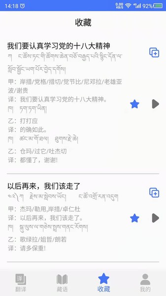 藏语翻译官安卓版 V1.0.4