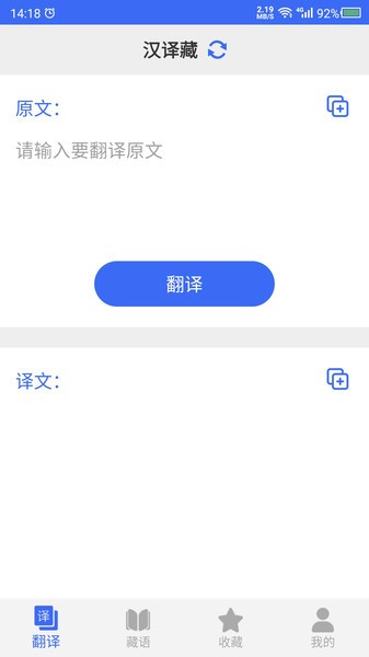 藏语翻译官安卓版 V1.0.4