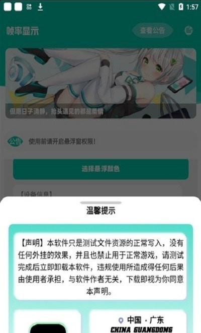 帧数显示器软件安卓中文版 V1.01