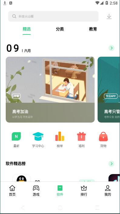 软件商店安卓版 V1.0.1