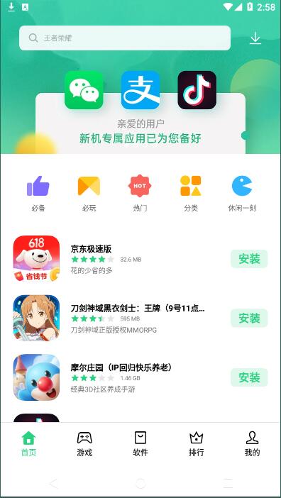 软件商店安卓版 V1.0.1