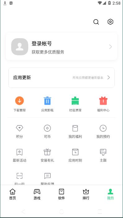 软件商店安卓版 V1.0.1