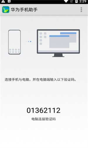 华为手机助手安卓版 V1.0.5