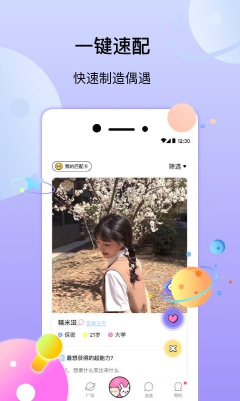 几甜iPhone版 V2.3.1