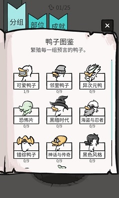 奇怪的鸭子iphone版 V1.6.1