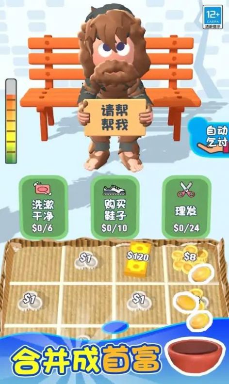 乞丐的逆袭安卓2021版 V1.5.1