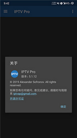 iptvpro2021安卓直播源版 V6.1.0