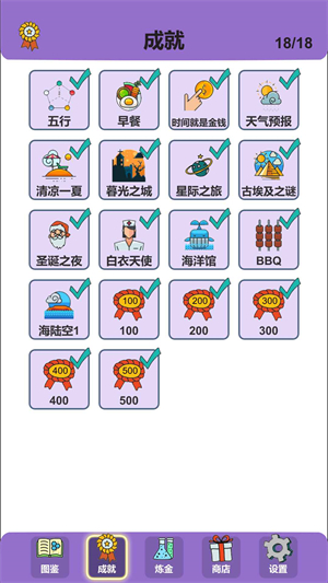 简单的炼金术安卓版 V0.1.1