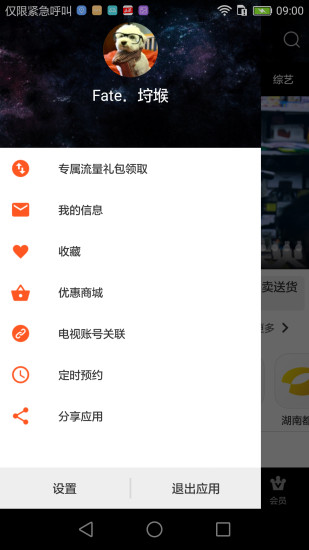 湖南电信iptv安卓版 V3.2.7