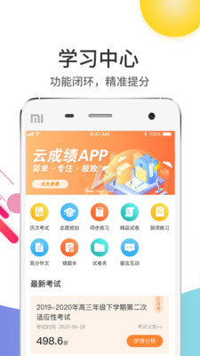 云成绩查询入口安卓版 V4.9.2