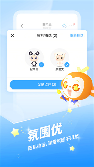 班级优化大师学生版 V3.0.13.2