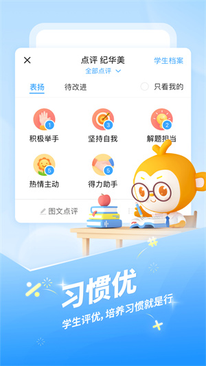 班级优化大师学生版 V3.0.13.2