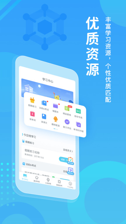 翼课网学生登录平台安卓版 V4.7.3