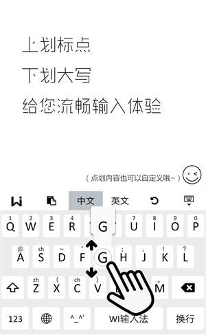WI输入法安卓版 V3.4
