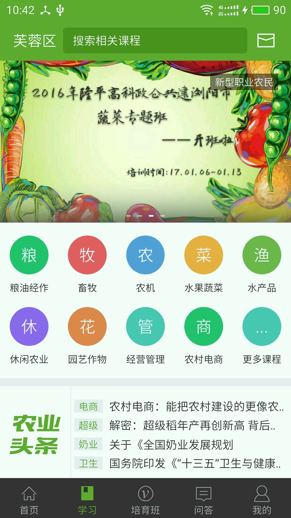 湘农科教云安卓版 V6.9.7