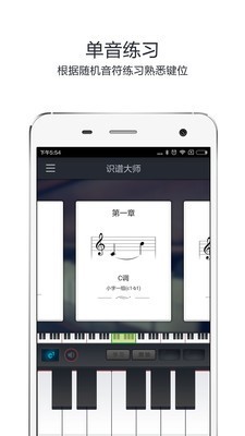 识谱安卓版 V6.9.6