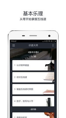 识谱安卓版 V6.9.6