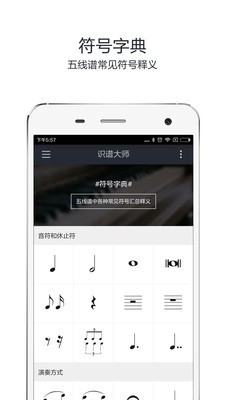 识谱安卓版 V6.9.6