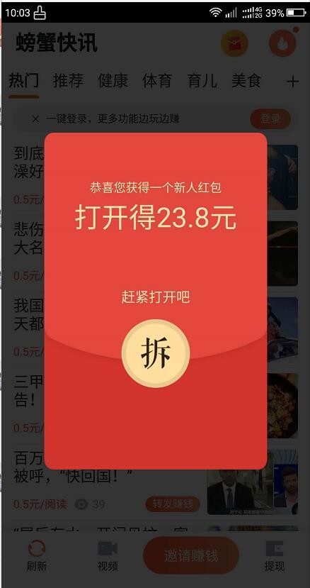 螃蟹快讯安卓版 V1.0.5